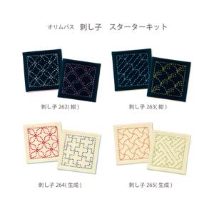 刺し子スターターキット 2枚1組 刺し子 キット コースター さしこ / Olympus(オリムパス...