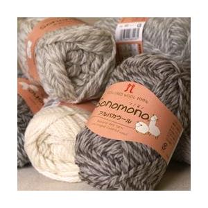 ハマナカ ソノモノアルパカウール 秋冬 毛糸