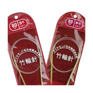 ダイヤモンド毛糸 竹輪針８０ｃｍ ８〜１０号