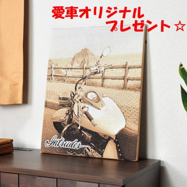 車好き 彼氏 プレゼント バイク好き 誕生日プレゼント 愛車 写真 オリジナル オーダーメイド ファ...