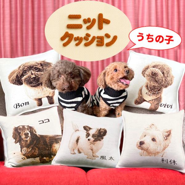 ペット 写真 クッション 誕生日 プレゼント メモリアル グッズ 思い出 還暦祝い 記念品 名前入り...