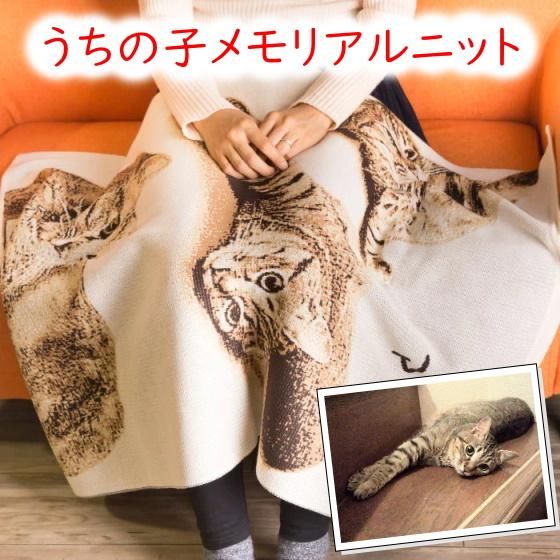 ペットオーダー ニット ブランケット 誕生日プレゼント メモリアル 贈り物 ひざ掛け 誕生日 母親 ...