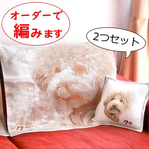 ペット 写真で作る プレゼント ペアギフト ギフトセット セット クッション ひざ掛け