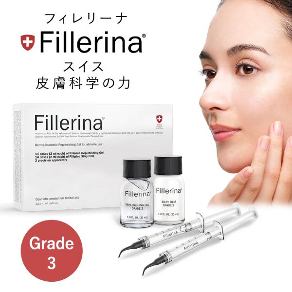 【3か月分10%OFF】Fillerina フィレリーナ リプレニッシング トリートメント グレード...