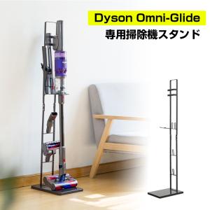 ダイソン Omni スタンド Dyson Omni-glide SV19OF stand OR N ON OF2 掃除機スタンド コードレスクリーナースタンド  ツール収納 グレー