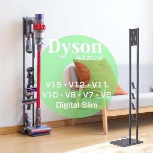 ダイソン 掃除機 スタンド Dyson V15 V12 V11 V10 V8 V7 slim V6 ダイソンスタンド コードレスクリーナー 充電 壁掛け収納 壁寄せ 掃除機立て スチール｜八番屋