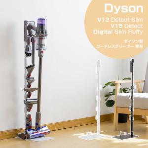 ダイソン SV18FF V12s V15 スタンド Dyson Digital Slim スタンド ...