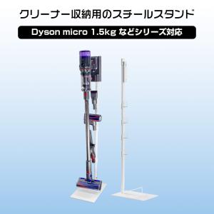 ダイソン micro 1.5kg スタンド S...の詳細画像1
