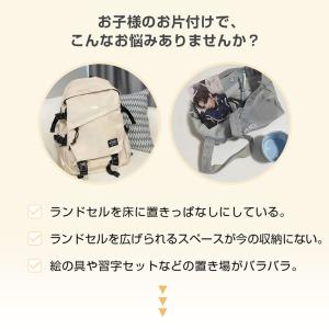 ランドセルスタンド 小学生適用 約W30×D2...の詳細画像1