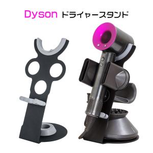 ダイソン用 ドライヤーホルダー ドライヤースタンド ヘアドライヤー