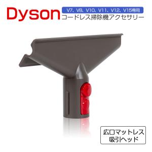 ダイソン 延長ホース dyson 掃除機 V7 V8 V10 V11 V12 V15 シリーズ