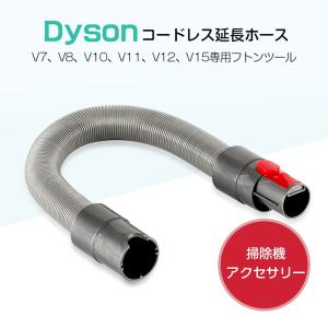 ダイソン 延長ホース dyson 掃除機 V7...の詳細画像2