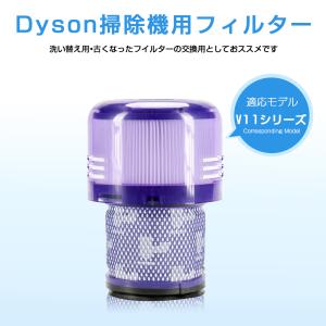 ダイソン掃除機フィルター V11 シリーズ 2...の詳細画像1