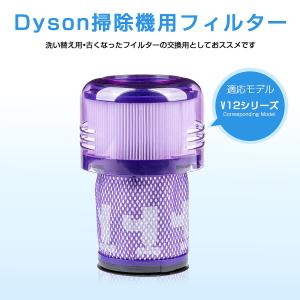 ダイソン掃除機フィルター V12 (SV46 ...の詳細画像1