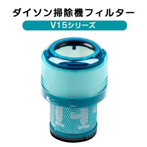 ダイソン掃除機フィルター V12 (SV46 SV20 SV30)シリーズ プレ