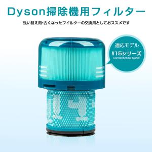 ダイソン掃除機フィルター V15 シリーズ プ...の詳細画像1