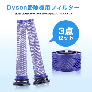 ダイソン掃除機フィルター V6シリーズ 3点セ...の詳細画像1