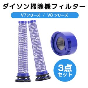 ダイソン掃除機フィルター V8 V7 シリーズ 4点セット プレ ダイソン掃除機フィルター V8 V7 シリーズ 4点セット プレ