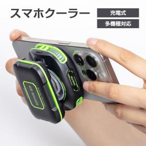 最新型 充電式 スマホ多機種対応 3秒急速冷却 バッテリーは取外可能 ゲーム機 クーラー ペルチェ素子 マグネットパッド付き スマホ散熱器 静音 軽量 小型 ファン