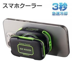 最新型 充電式 スマホ多機種対応 3秒急速冷却...の詳細画像1