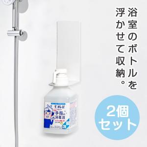 2個セット 手指消毒液用 シャンプーホルダー マ...の商品画像