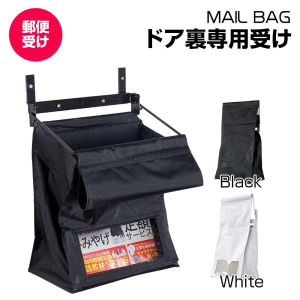ドア郵便受け  郵便差入口 目隠し 新聞受け 郵便受箱 メールバッグ メールボックス ドア裏専用受け...