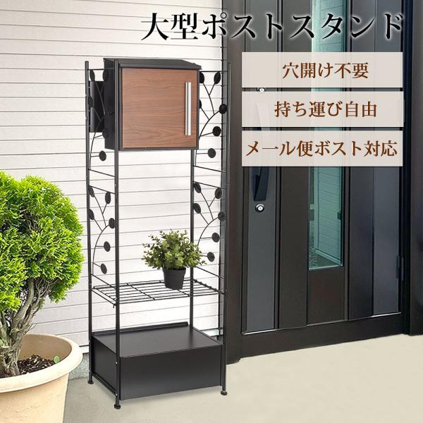 ポストスタンド ポスト  置き型　壁掛け 穴あけ不要 組立簡単 メールボックス用 スタンド 北欧 郵...