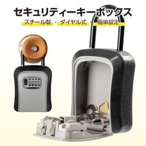キーボックス ダイヤル式 鍵収納 鍵管理 暗証番号 セキュリティー
