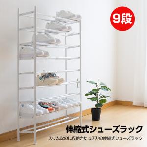玄関収納ラック 靴箱 省スペース 新品.未使用75 シューズラック 伸縮 省スペース 9段 靴棚 下駄箱 組み立て式 オープン