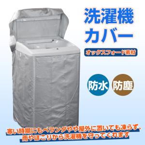 洗濯機カバー 劣化防止 防水 防塵 Sサイズ ...の詳細画像1