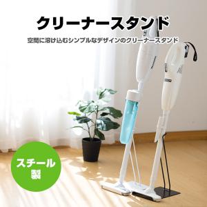 クリーナースタンド マキタ 掃除機スタンド 汎...の詳細画像1