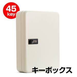 キーボックス 45個収容 キーケース 大型 壁掛け 壁付け ダイヤル式 鍵管理 オフィス 家庭 専用キーホルダー付き インテリア オシャレ ホワイト 白｜八番屋