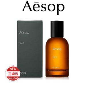 Aesop イソップ タシット Tacit EDP Aesop Hwyl 50ML 香水 フレグランス 正規品 誕生日 化粧品 彼女 コスメ デパコス ギフト 高級 母の日｜amis-shop