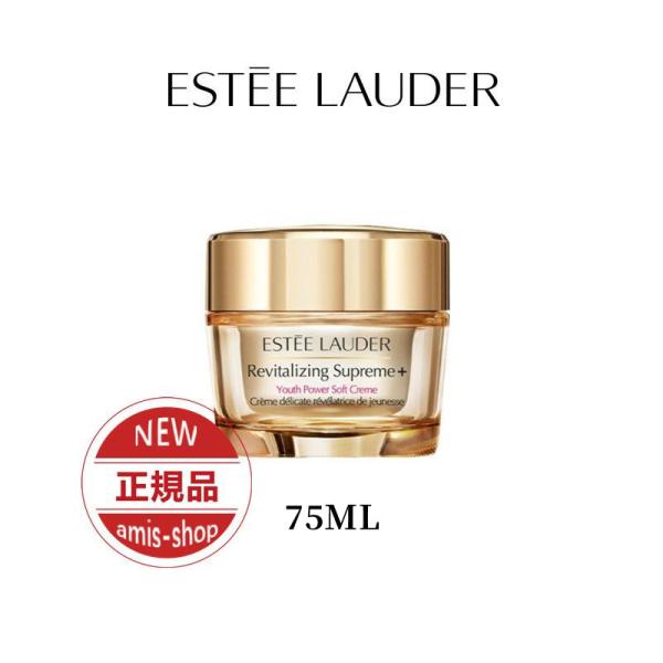 20％OFF エスティローダー ESTEE LAUDER シュープリームプラスYPクリーム 75mL...