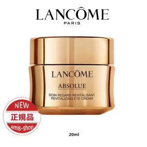 20％OFF LANCOME ランコム lancome アプソリュ アイクリーム 20ml LANCOME ?もと 正規品 新品 送料無料 女性 彼女 誕生日 プレゼント