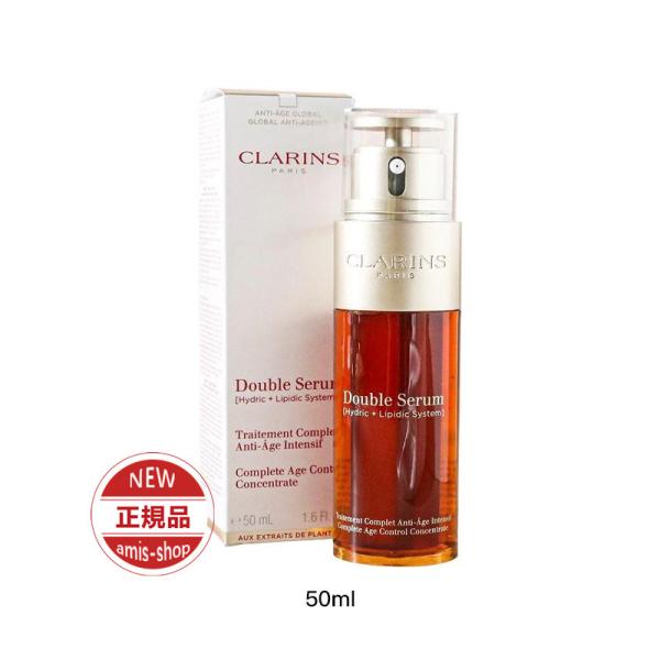 クラランス CLARINS ダブルセーラム EX 50ml 送料無料 美容液 正規品 新品 誕生日 ...