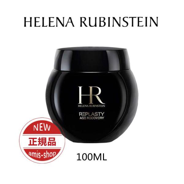 HELENA RUBINSTEIN ヘレナルビンスタイン リプラスティ R.C. クリーム 100m...