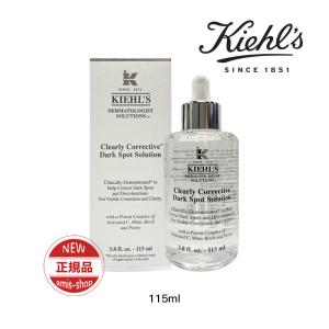 KIEHLS キールズ DS クリアリーホワイト ブライトニング エッセンス 美容液 エッセンス 115ml 正規品 誕生日 化粧品 彼女 コスメ デパコス ギフト 高級 母の日