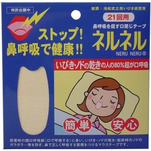 ネルネル 21回用  口閉じテープ  3個SET 4906708241300