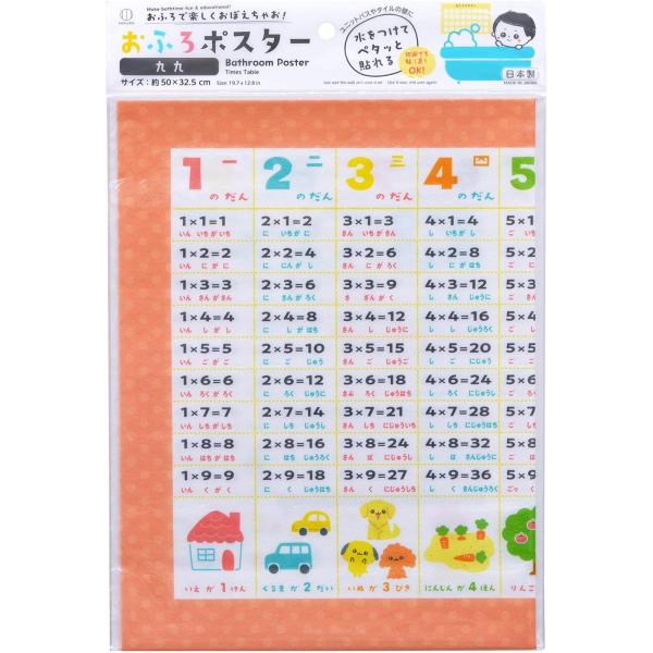 KOKUBO おふろポスター 九九 浴室 お風呂 学習 日本製 3977 計算 算数 4956810...