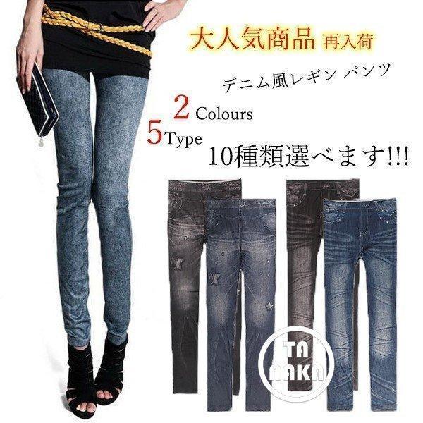 レギンス レディース デニムパンツ スキニージーンズ ストレッチ ポイント消化セール スキニーパンツ...