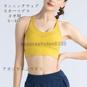 スポーツブラ フィットネス ブラジャー レディース ヨガ インナー ブラトップ ランニング トレーニングウェア フィット 普段使い 快適 吸水速乾 シンプル 上品｜amistad-2