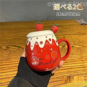 マグカップ コーヒーカップ ティーカップ おしゃれ テーブルウエア― キッチン雑貨 洋食器 蓋付き イチゴ 苺 新発売 レッド｜amistad-2