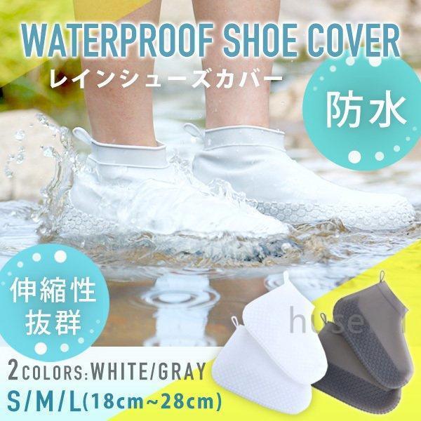 シューズカバー レインシューズカバー 靴 カバー 防水 シリコン 雨 滑り止め メンズ レディース ...