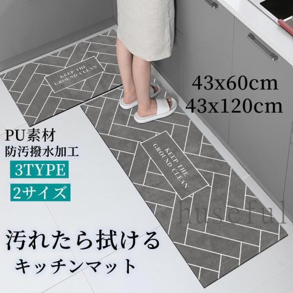 キッチンマット 滑り止め付き 汚れにくい PU クッション性 おしゃれ 拭ける 撥水 幅広 台所キッ...