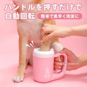 犬の足洗いグッズ 犬の足クリーナー 犬の足洗いカップ ペット 犬 猫 足洗い 犬の足を洗う道具｜amistad-2