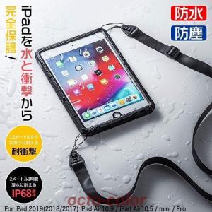 iPad ケース 防水 第10/9世代 ケース 耐衝撃 iPad Air 第5/4/3世代 カバー アイパッド mini 6/5 Pro11 インチ ケース 防水 防塵｜amistad-2