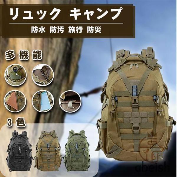 リュック キャンプ タクティカル 迷彩 登山 キャンプ用品 軽量 メンズ レディース ミリタリー は...