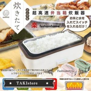 限定特売！コンパクト 超高速炊飯器 1台3役 加熱弁当箱 大容量 温め機能付き 感染リスク軽減 日本語説明書付き 同時調理 使い方簡単 持ち運びやすい 収納便利｜amistad-2