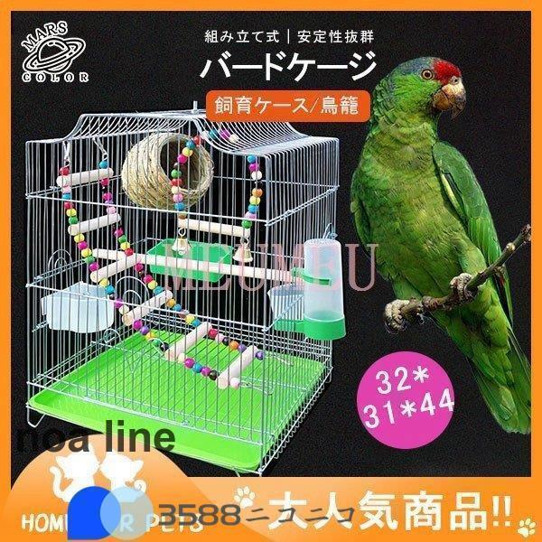 バードケージ 鳥用品 ペット用品 ゲージ 文鳥 おうむ インコ用 飼育ケース 飼育ケージ 移動便利 ...